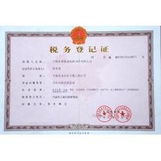 税务登记证