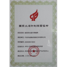 火炬项目证书2